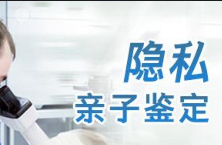 原阳县隐私亲子鉴定咨询机构